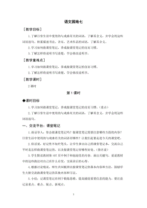 人教部編版六年級上冊語文語文園地七（教案+反思）.docx