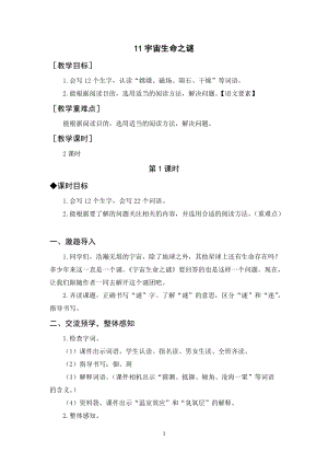 人教部編版六年級(jí)上冊語文《宇宙生命之謎》教案+反思.docx