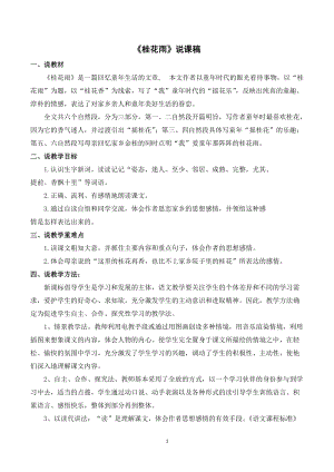 人教部編版五年級上冊語文《桂花雨》說課稿_.doc