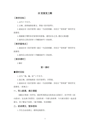 人教部編版六年級上冊語文《文言文二則》教案+反思.docx