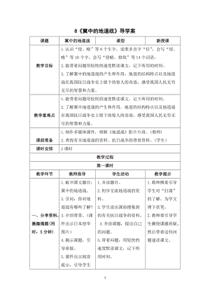 人教部編版五年級上冊語文冀中的地道戰導學案.doc
