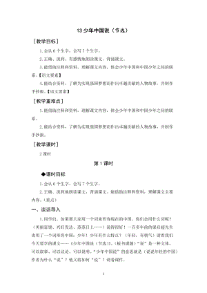 人教部編版五年級上冊語文《少年中國說（節選）》教案+反思.docx