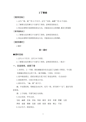 人教部編版六年級上冊語文丁香結教案+反思.docx