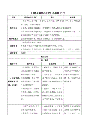 人教部編版四年級上冊語文呼風喚雨的世紀導學案.doc