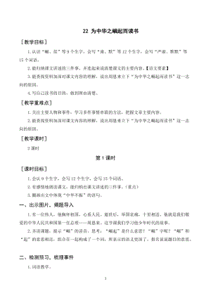 人教部編版四年級上冊語文《為中華之崛起而讀書》教案+反思.doc