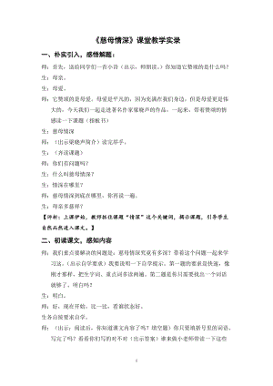 人教部編版五年級(jí)上冊(cè)語文慈母情深課堂實(shí)錄逐字稿.doc