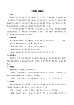 人教部編版六年級上冊語文草原說課稿.doc