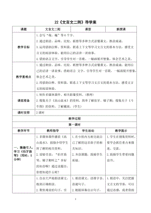 人教部編版六年級(jí)上冊(cè)語文《文言文二則》導(dǎo)學(xué)案.doc