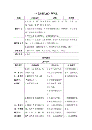 人教部編版五年級上冊語文父愛之舟導學案.doc