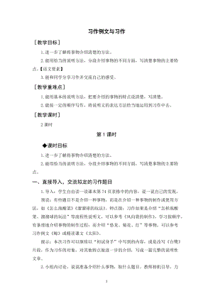 人教部編版五年級上冊語文習作例文與習作（教案+反思）.docx
