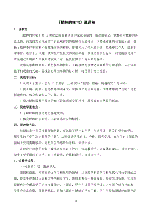 人教部編版四年級上冊語文蟋蟀的住宅說課稿.doc