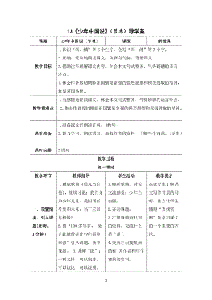 人教部編版五年級(jí)上冊(cè)語文《少年中國說（節(jié)選）》導(dǎo)學(xué)案.doc