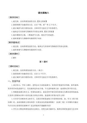 人教部編版四年級上冊語文語文園地八（教案+反思） .doc