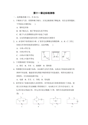 魯科版九年級上冊物理第11章達標檢測卷含答案解析.doc