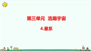 大象版六年級上冊科學3.4星系（含練習）課件.pptx