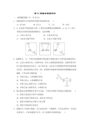 魯科版九年級上冊物理第11章綜合素質(zhì)評價含答案解析.doc