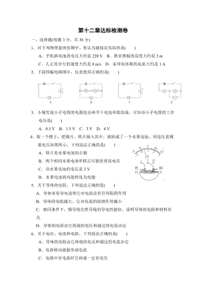 魯科版九年級上冊物理第12章達標檢測卷含答案解析.doc