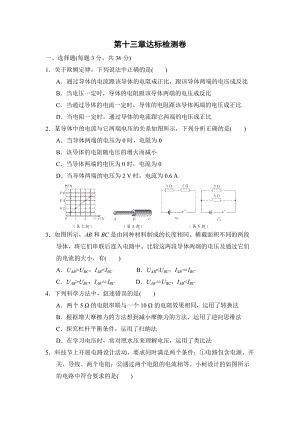 魯科版九年級上冊物理第13章達標檢測卷含答案解析.doc