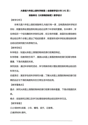 22新大象版六年級(jí)上冊(cè)科學(xué)教案（全冊(cè)教學(xué)設(shè)計(jì)共141頁）.docx