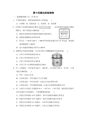 魯科版九年級上冊物理第14章達標檢測卷含答案解析.doc