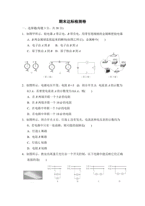 魯科版九年級上冊物理期末達標檢測卷含答案解析.doc