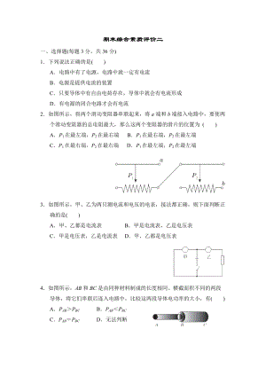 魯科版九年級上冊物理期末綜合素質(zhì)評價二含答案解析.doc