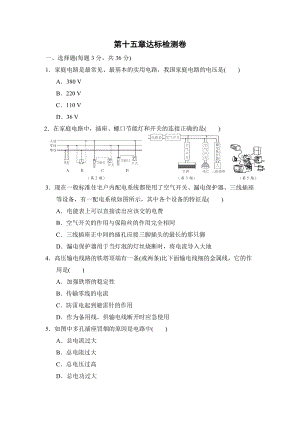 魯科版九年級上冊物理第15章達標檢測卷含答案解析.doc