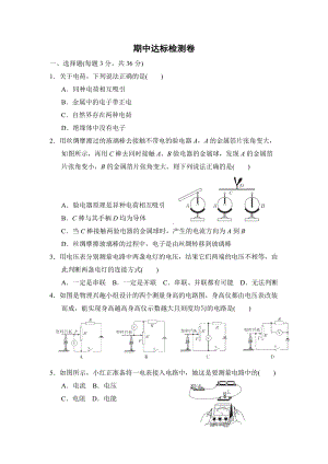 魯科版九年級上冊物理期中達標檢測卷含答案解析.doc