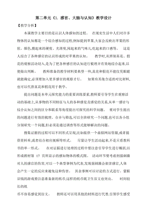 大象版五上科學第二單元1.感官、大腦與認知教學設計含反思.doc