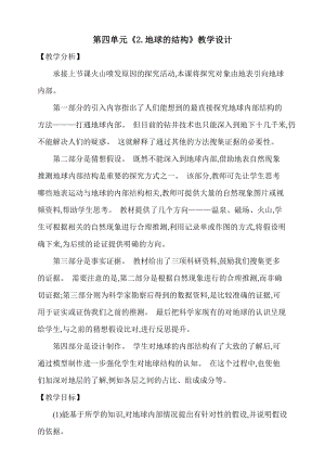 大象版五上科學第四單元2.地球的結構教學設計含反思.doc