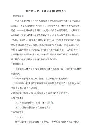 大象版五上科學第二單元3.人體司令部教學設計含反思.doc