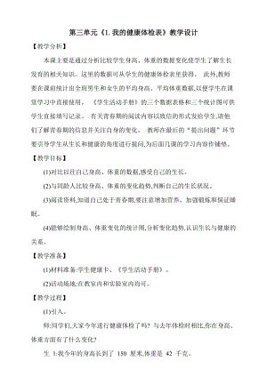 大象版五上科學第三單元《1.我的健康體檢表》教學設計含反思.doc