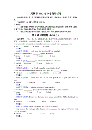 2013年江蘇省無錫市中考英語試題（含答案）.doc