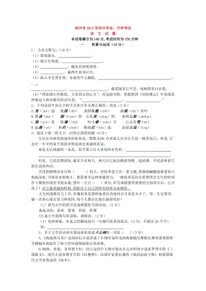 2013年江蘇省徐州市中考語文試題（含答案）.doc