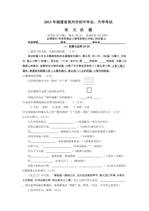 2013年福建省泉州市中考語文試題（含答案）.doc