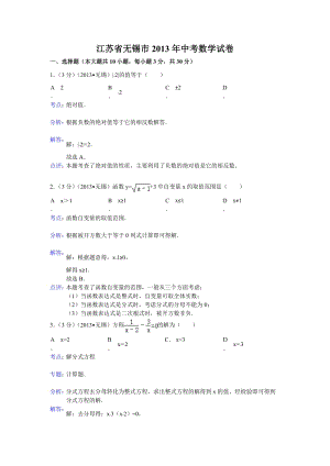 2013年江蘇省無(wú)錫市中考數(shù)學(xué)試卷（含答案）.doc