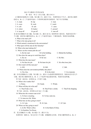 2013年安徽省中考英語試題（含答案）.doc