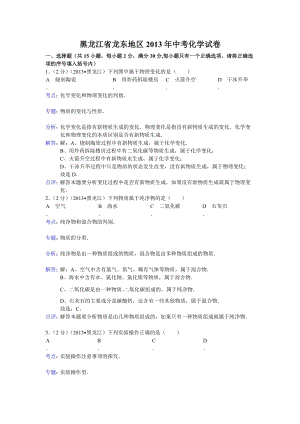 2013年黑龍江省龍東地區中考化學試卷（含答案）.doc