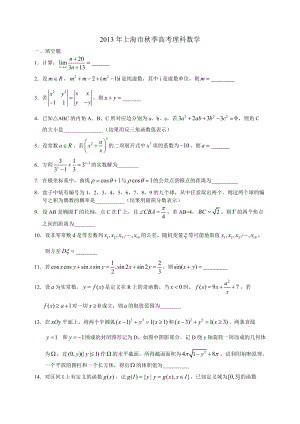 2013年普通高等學(xué)校招生全國(guó)統(tǒng)一考試數(shù)學(xué)理試題（上海卷）.doc