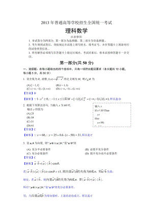 2013年普通高等學(xué)校招生全國統(tǒng)一考試數(shù)學(xué)理試題（陜西卷）.doc