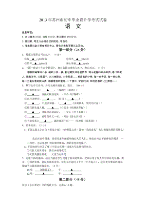 2013年江蘇省蘇州市中考語文試題（含答案）.doc