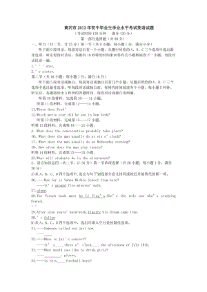 2013年湖北省黃岡市中考英語試題（含答案）.doc