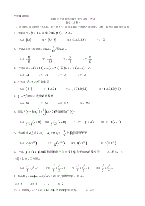 2013年普通高等學(xué)校招生全國(guó)統(tǒng)一考試數(shù)學(xué)文試題（大綱卷）.doc