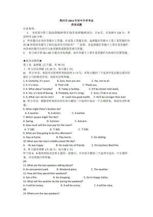 2013年湖北省荊州市中考英語試題（含答案）.doc