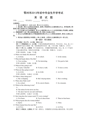 2013年湖北省鄂州市中考英語試題（含答案）.doc