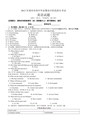 2013年福建省漳州市中考英語試題（含答案）.doc