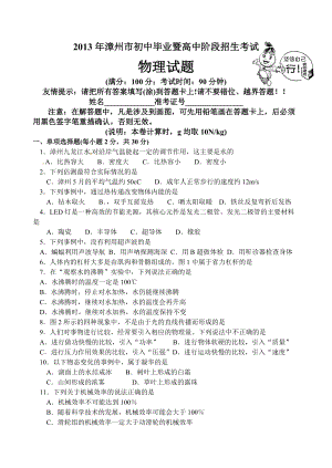 2013年福建省漳州市中考物理試題（含答案）.doc