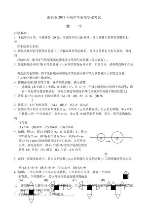 2013年江蘇省南京市中考數學試卷（含答案）.doc
