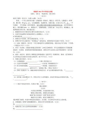 2013年江蘇省南通市中考語文試題（含答案）.doc
