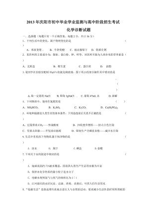 2013年甘肅省慶陽(yáng)市中考化學(xué)試題（含答案）.doc